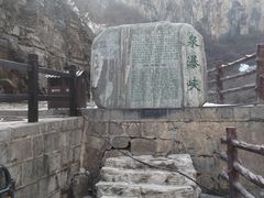 -云台山风景名胜区