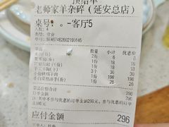 -老师家羊杂碎(延安总店)