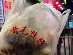 -黄毛鸭脖(汉阳总店)