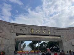 -厦门大学(思明校区)