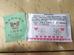 -惠丰源烩面馆(经七路店)