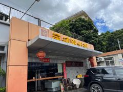 -深运潮州粥(水库店)