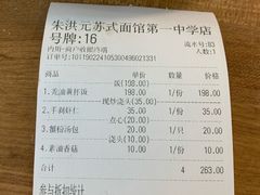账单-朱洪元苏式面馆(绿宝广场店)
