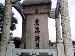 -卢沟桥文化旅游区