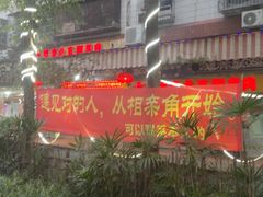 -北平楼老北京涮羊肉(滨河北路店)