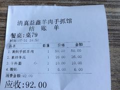 -清真·益鑫羊肉手抓馆(花园北街店)