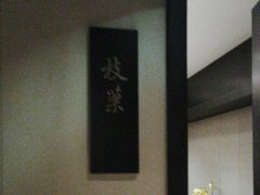 -萬國春·中菜馆(颐和公馆店)