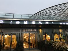 -世博源公馆·本帮融合菜·主题包厢·江景餐厅