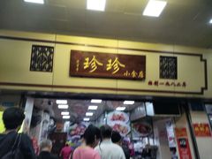 -珍珍小食店(西华路店)