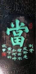 iphone_upload_pic-汉刺青TATTOO STUDIO