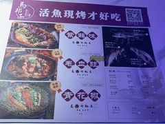 -马邦子·紫苏烤鱼(恒隆广场店)