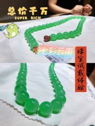 -北京七彩云南翡翠珠宝旗舰店(月坛店)