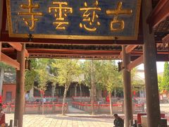 -金堂县云顶石城风景区