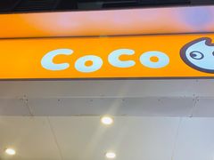 -CoCo都可(十全东店)