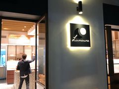 门面-Luneurs(幸福里店)