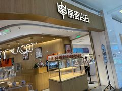 -原麦山丘(金地店)