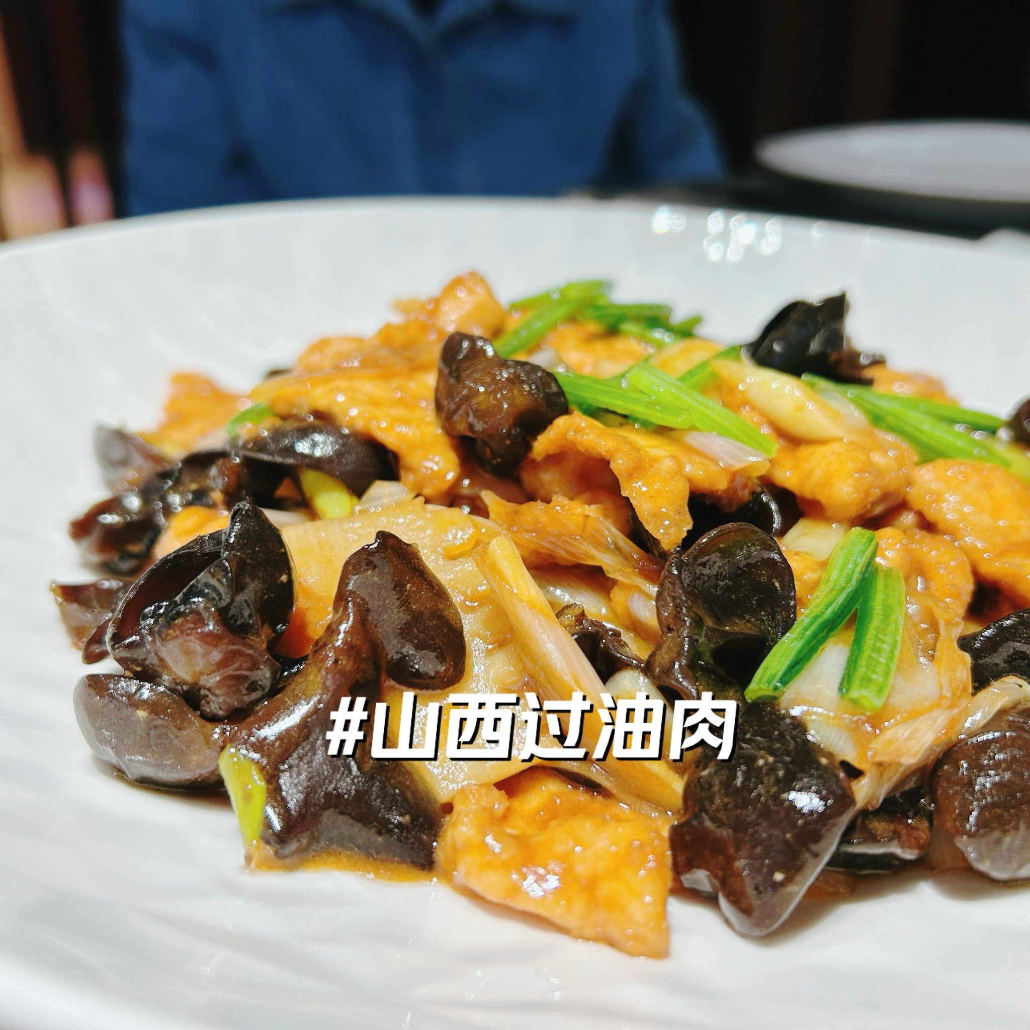山西特色菜