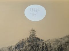 -雷峰塔·藕香居餐厅