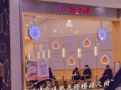 -伏小桃(茂业天地店)