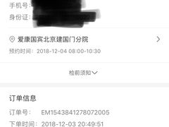 -爱康国宾体检中心(建国门分院)