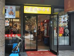 -外婆烧.老杭帮菜(庆春店)