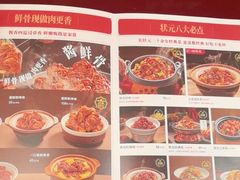 -宏状元现熬粥·京味菜(五棵松店)