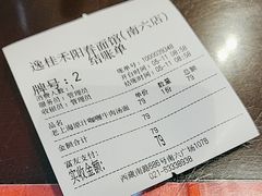 -逸桂禾面馆