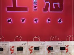 自助调料区-阮大兴糕团(日月光中心店)