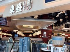 -東盛炭烤自助料理(玄武招商花园城店)