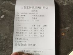 -山葵家居酒屋(天目里店)
