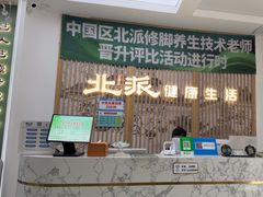 -北派修脚(欢乐谷店)