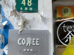 -茶是一枝花泡茶店