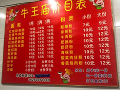 -牛王庙众望面馆