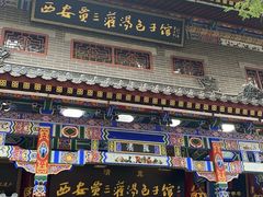 -西安贾三灌汤包·回坊小吃·清真炒菜(北院门总店)
