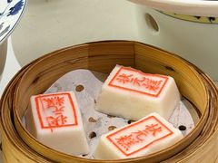 状元糕-宁波状元楼酒店(和义路店)