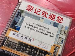 -黎记大排档(慈云路店)