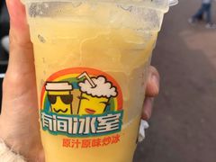 菠萝蜜炒冰-有间冰室(侨港风情街店)