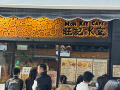 -旺记冰室(九龙中心大厦店)