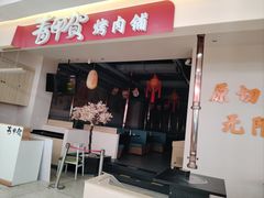 -利群商厦(台东店)