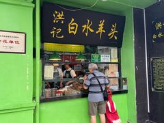 -洪记白水羊头(天坛店)