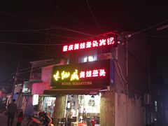 -味仙疯美蛙鱼头(清扬路总店)