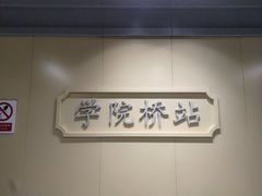 -老佛爷正宗铜炉蛙锅(五道口店)