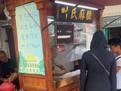 -叶氏麻糍(鼓浪屿店)