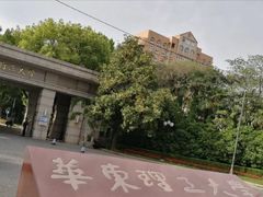 -华东理工大学·停车场