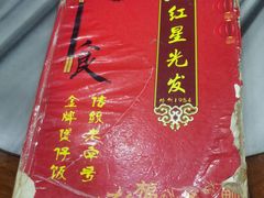 -红星光发煲仔饭(大石街店)