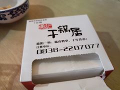 -勇记干锅居(德阳店)