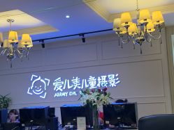 -爱儿美儿童摄影(朝阳公园店)