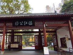 -温江公园