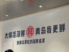 -大锅强·蒸海鲜青岛菜(城市阳台店)