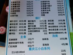 菜单-老爆肚满五香烧牛羊肉